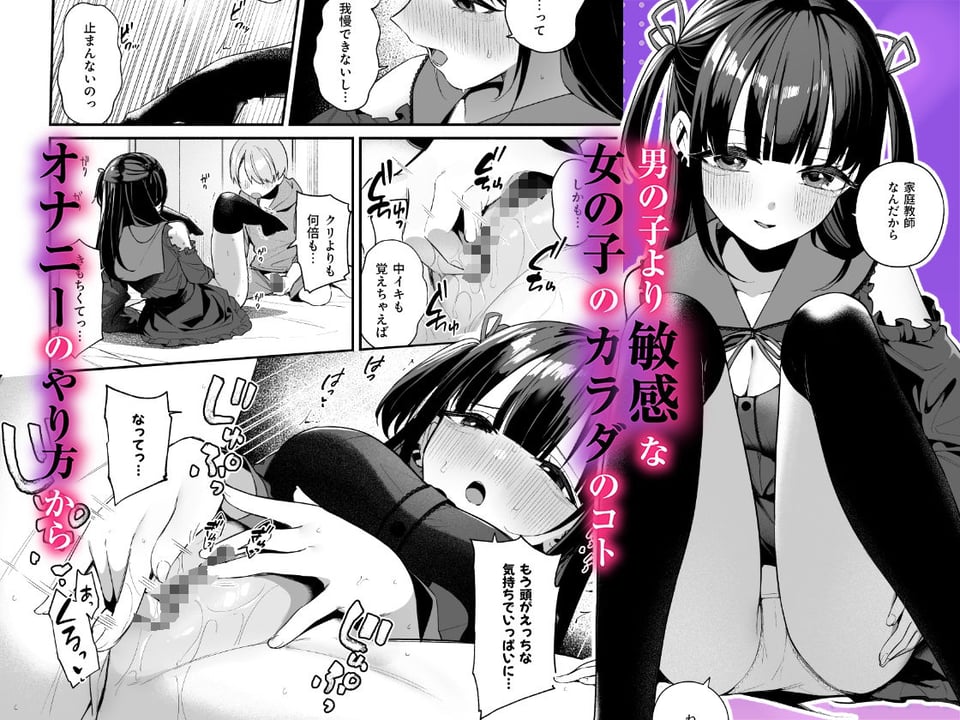 エロすぎる地雷系家庭教師に気持ちいいことも全部教えてもらう話 3 ページ目