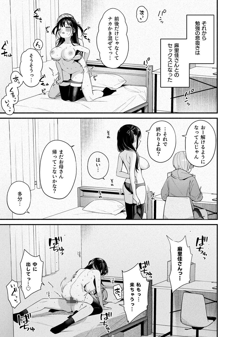 エロすぎる地雷系家庭教師に気持ちいいことも全部教えてもらう話 9 ページ目