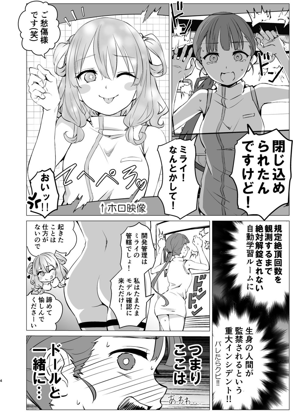 神絵師と神レイヤーがオフパコする話 2 ページ目