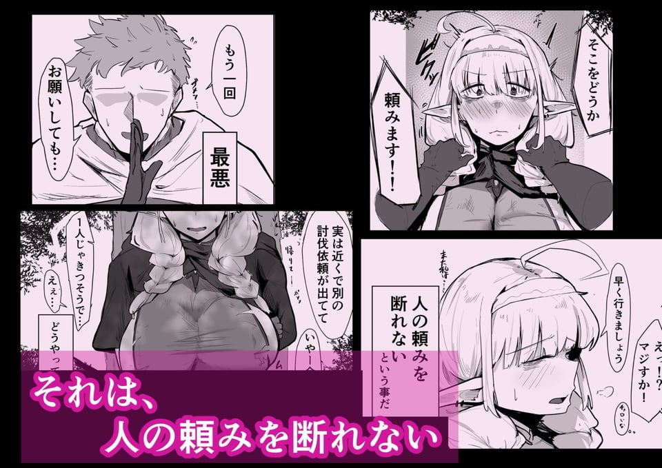 長乳エルフは断れない 2 ページ目