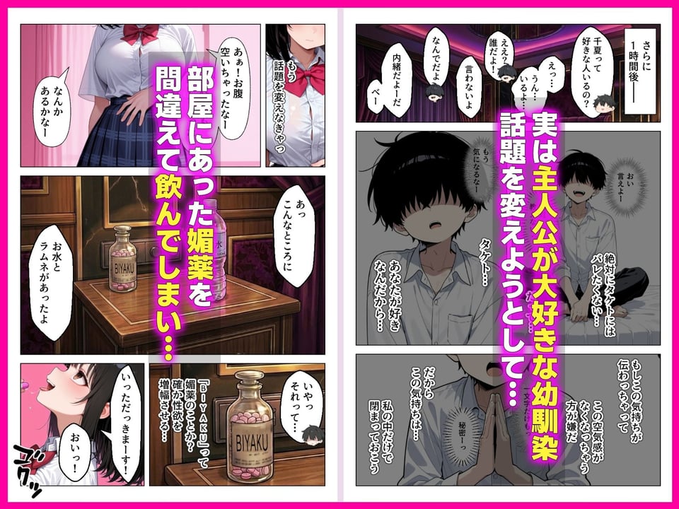 清楚系幼馴染が媚薬で発情_密室で性欲全開求愛セックス 4 ページ目