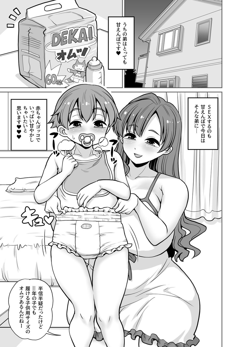 姉が弟にオムツするって普通ですよね？ 2 ページ目