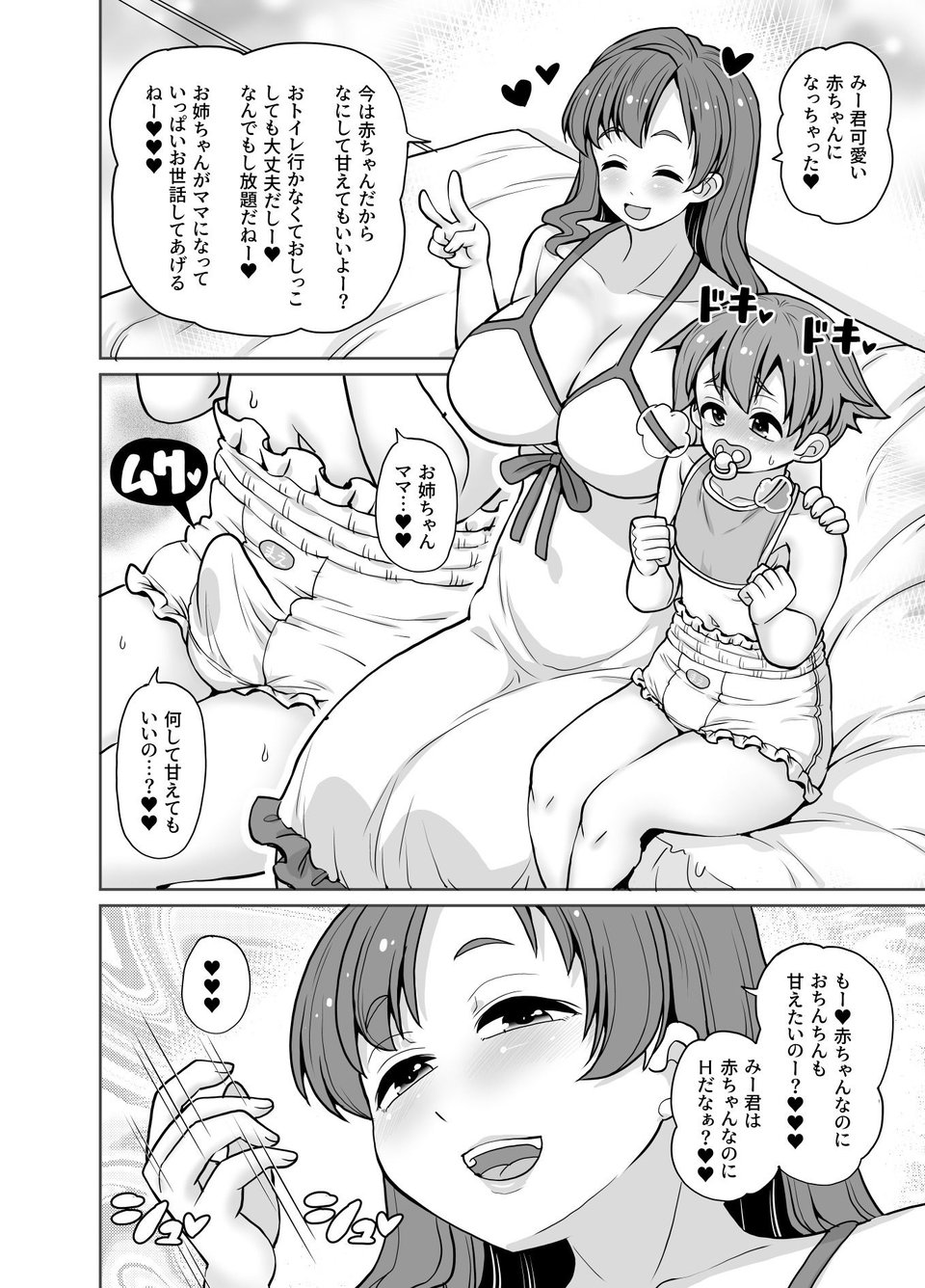 姉が弟にオムツするって普通ですよね？ 3 ページ目