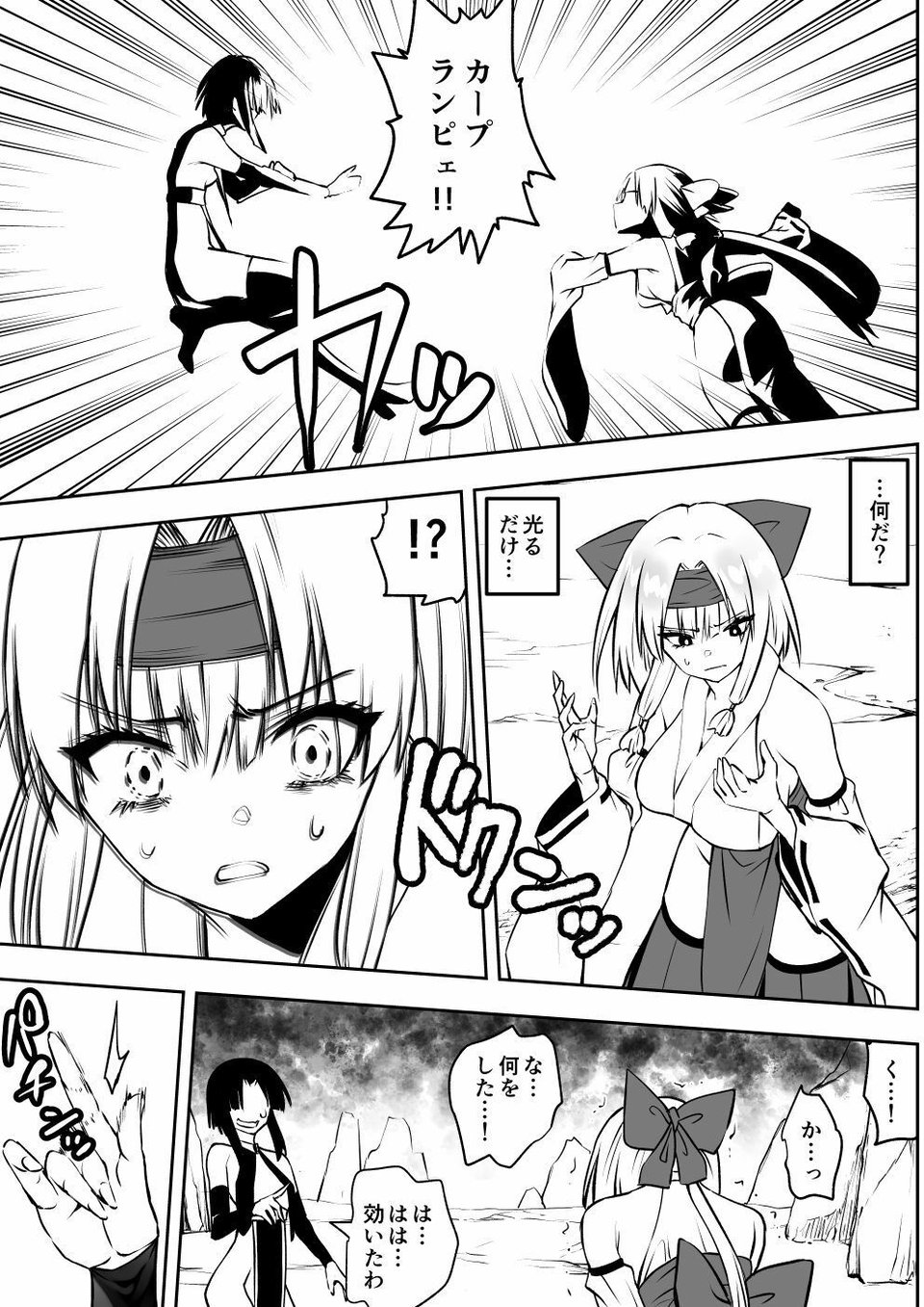 魔法少女カグラ・ルーヴ 完全なる敗北 2 ページ目