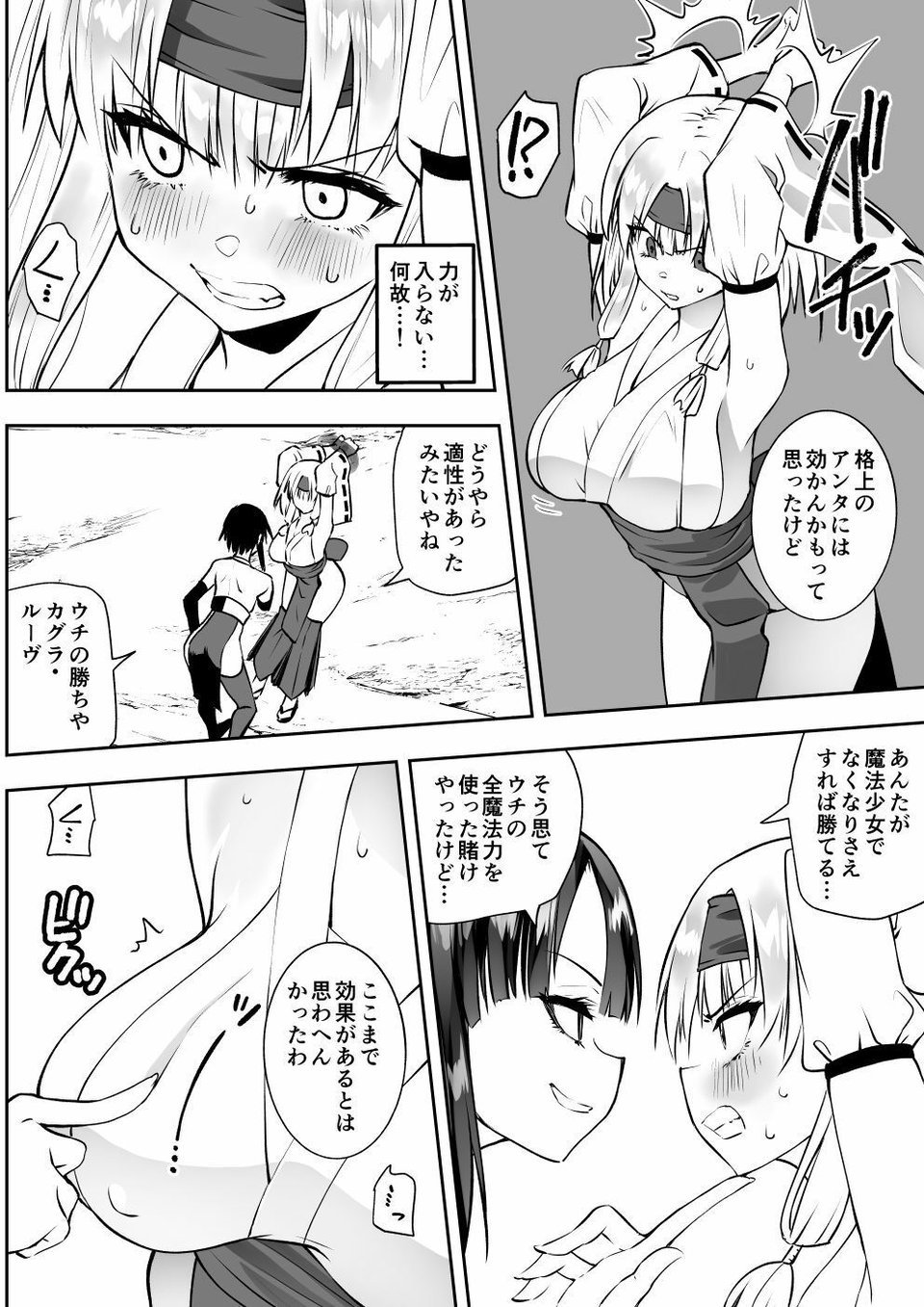 魔法少女カグラ・ルーヴ 完全なる敗北 3 ページ目