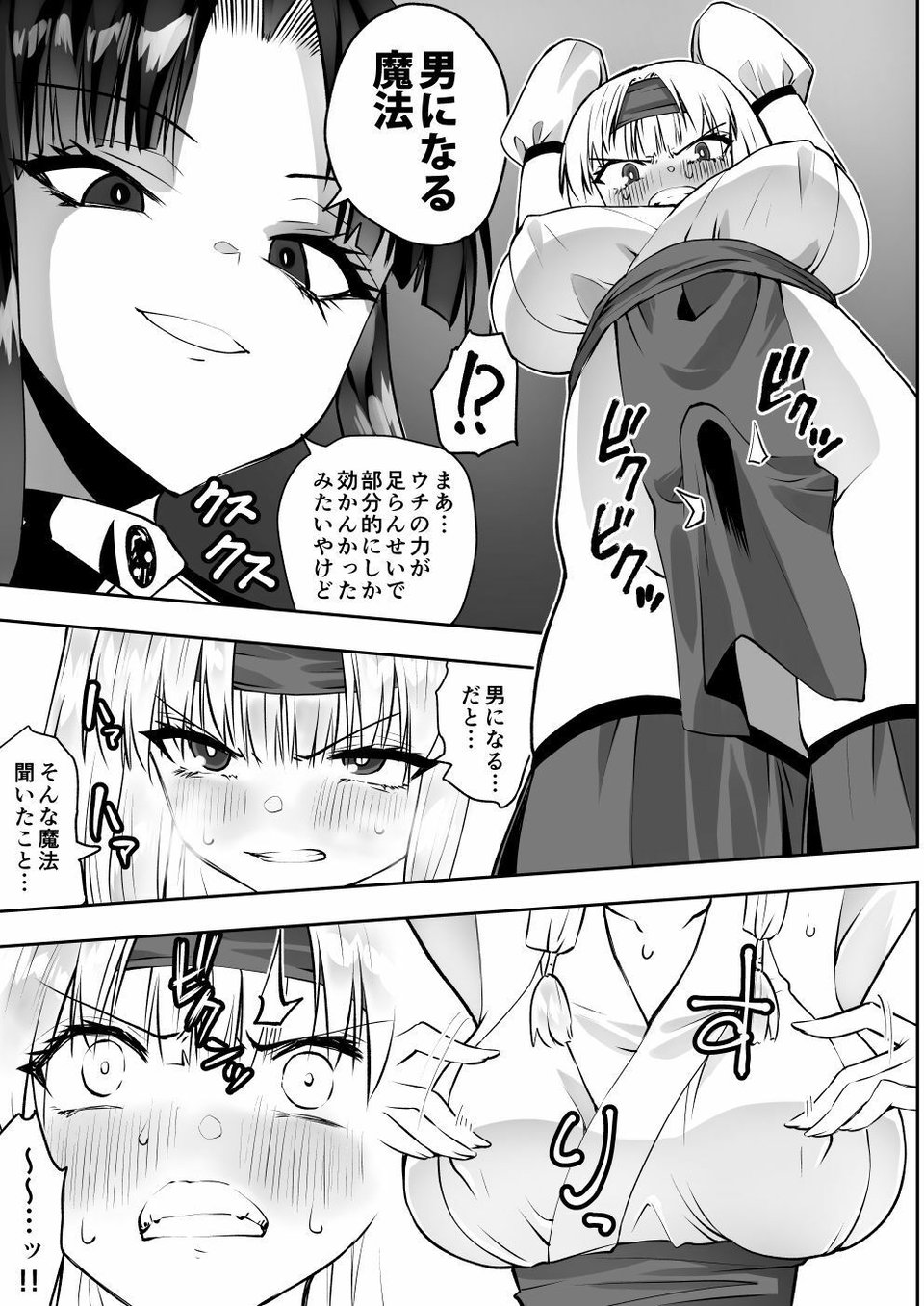 魔法少女カグラ・ルーヴ 完全なる敗北 4 ページ目