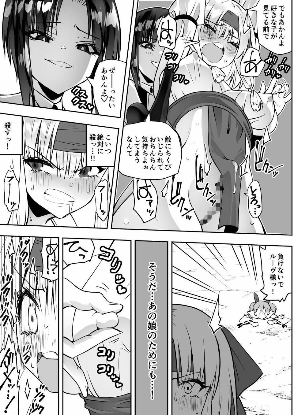 魔法少女カグラ・ルーヴ 完全なる敗北 8 ページ目