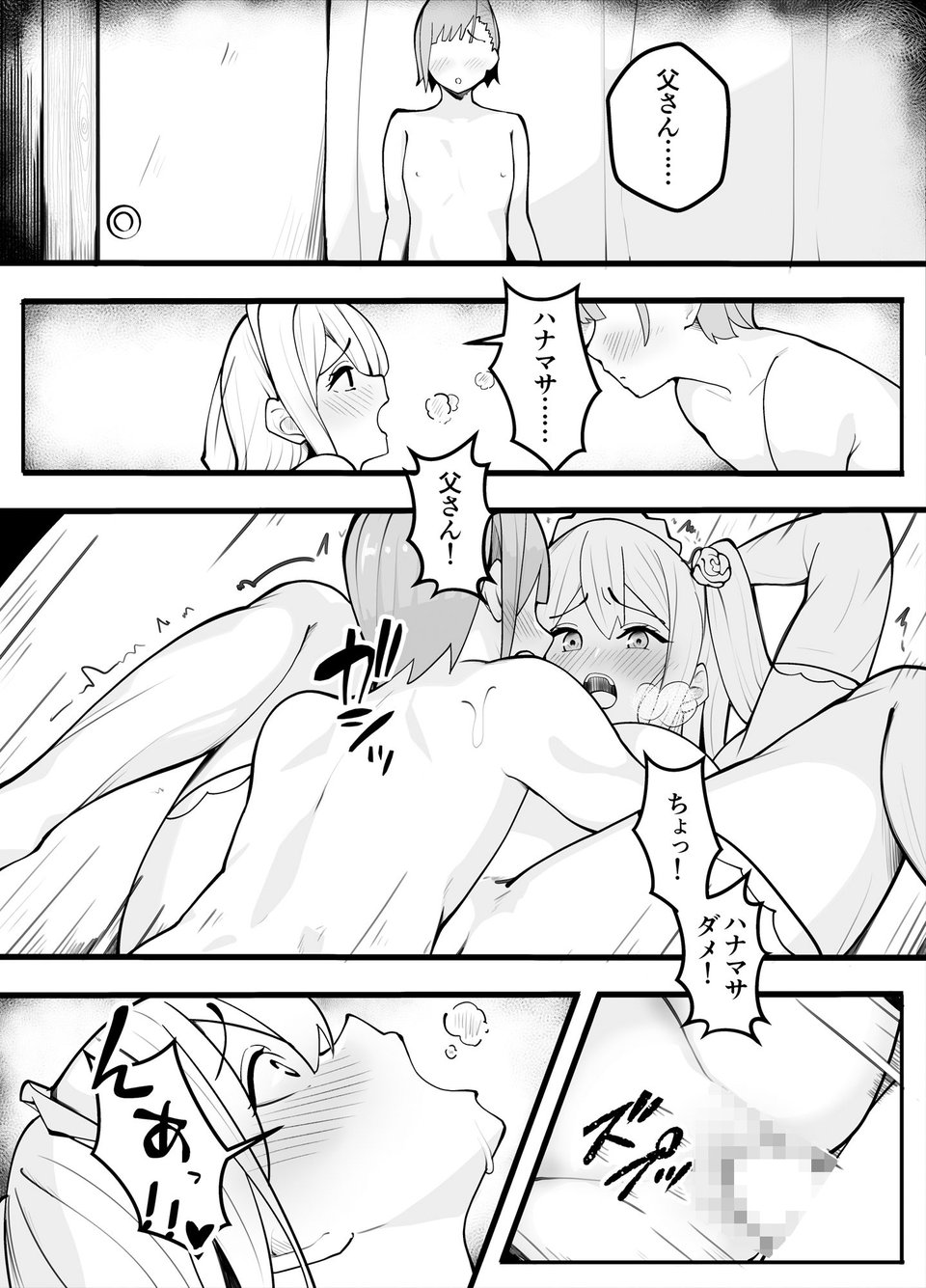 【TS】TSぶ！3〜完堕ち編〜【女体化】 10 ページ目