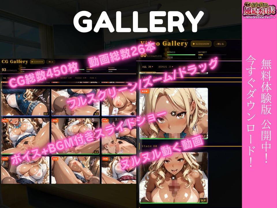 【専売】【4K】性処理学園シミュレーション〜お金で買える風紀ギャル委員長〜推し活借金300万のギャル風紀委員長・白石陽菜を20Stage調教して全校配信で完全堕落させる調教ゲーム【陽菜編】【全 450 CG＋動画26本収録】 6 ページ目