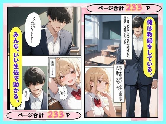 ソープに行ったら巨乳な生徒がやってきた話 1 ページ目