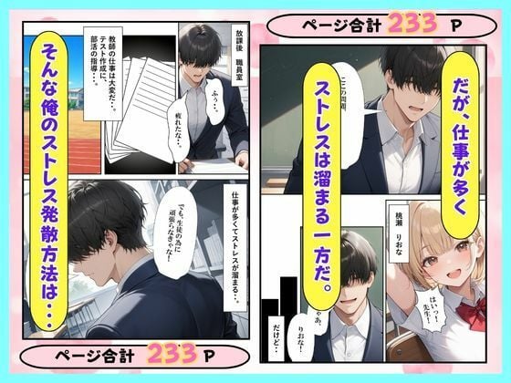 ソープに行ったら巨乳な生徒がやってきた話 2 ページ目