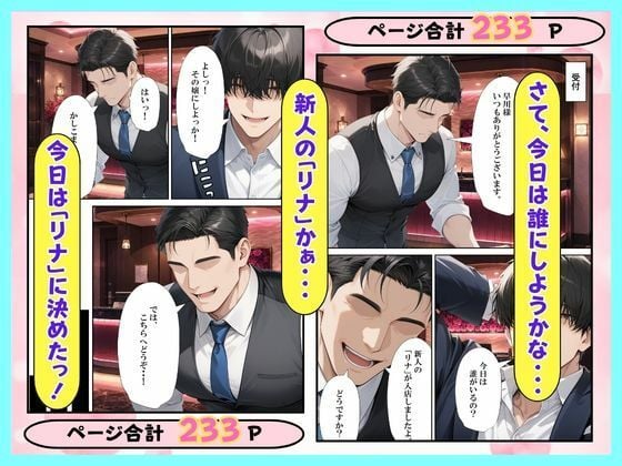 ソープに行ったら巨乳な生徒がやってきた話 4 ページ目
