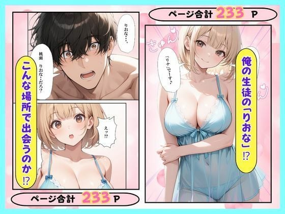 ソープに行ったら巨乳な生徒がやってきた話 6 ページ目