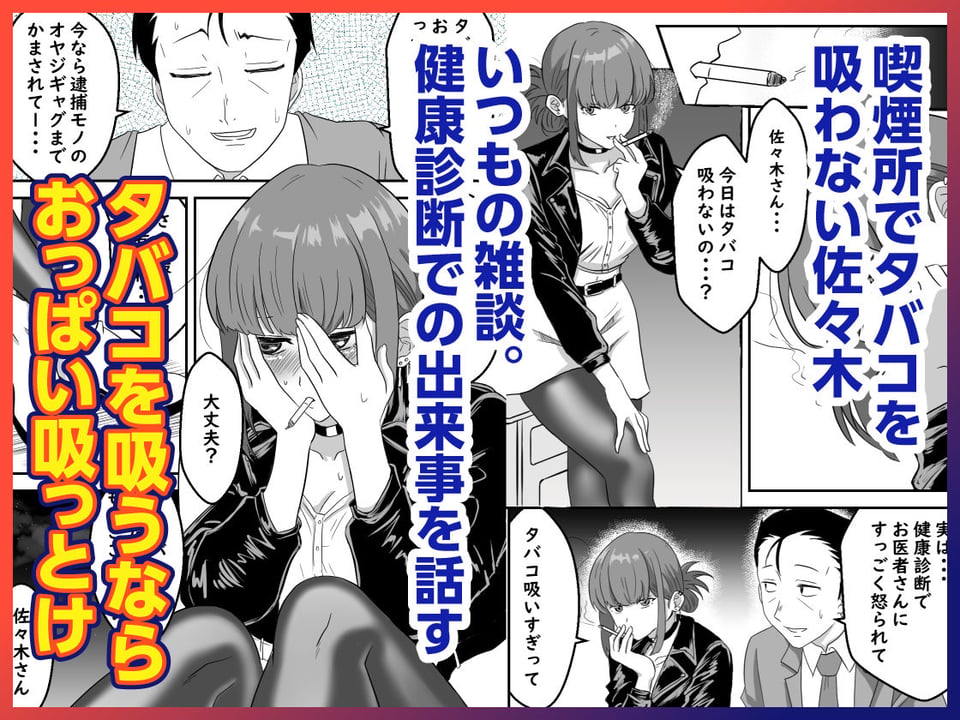 スーパーの裏でふたりでナニ吸う? 〜佐々木さんと田山さんの吸いたいものは〜 2 ページ目