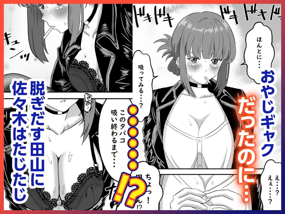 スーパーの裏でふたりでナニ吸う? 〜佐々木さんと田山さんの吸いたいものは〜 3 ページ目