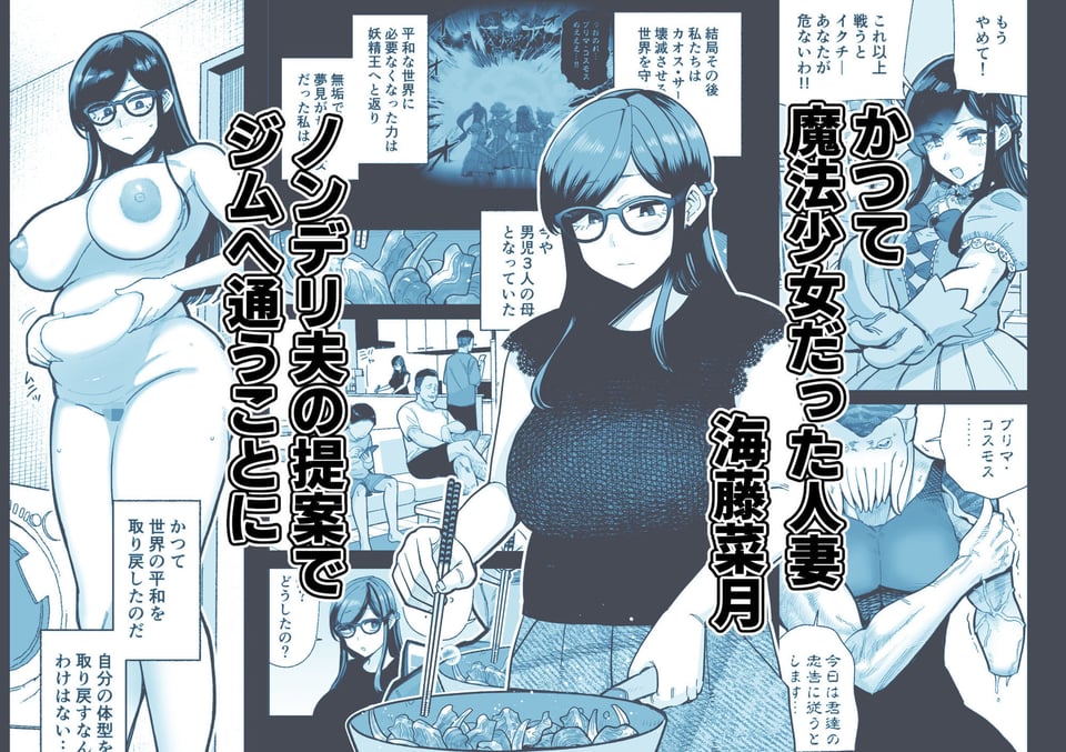 魔ママ狩リ2  元魔法少女のママ、悪堕ち触手交接 1 ページ目