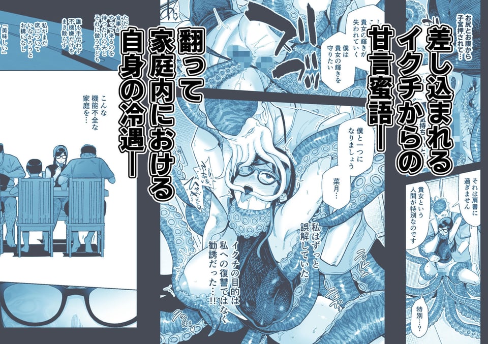 魔ママ狩リ2  元魔法少女のママ、悪堕ち触手交接 7 ページ目