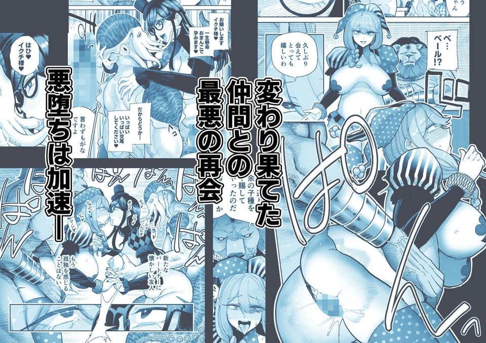 魔ママ狩リ2  元魔法少女のママ、悪堕ち触手交接 9 ページ目