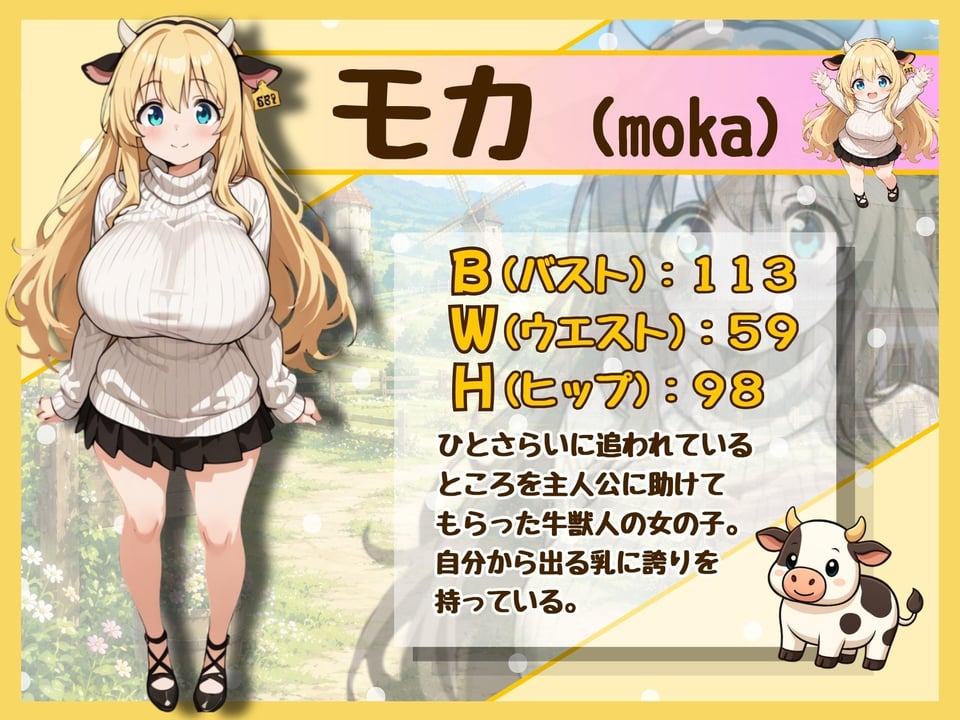 ももももーっと！ミルキーファーム 1 ページ目