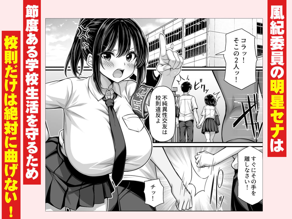 ムラムラ風紀委員は校内チクニーが止められない 1 ページ目