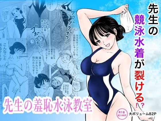 競泳水着が避けて丸裸!?先生の羞恥水泳教室