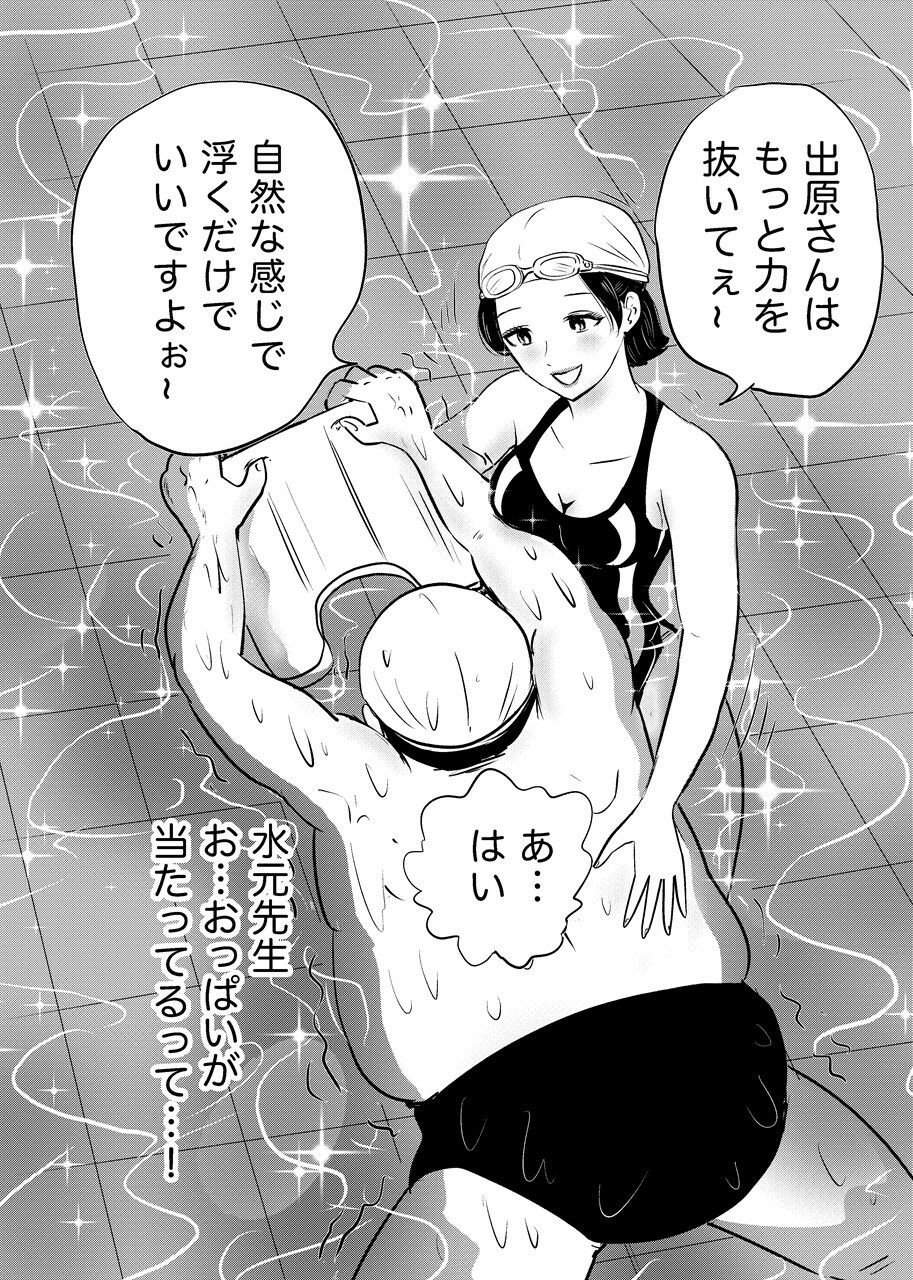 競泳水着が避けて丸裸!?先生の羞恥水泳教室 1 ページ目