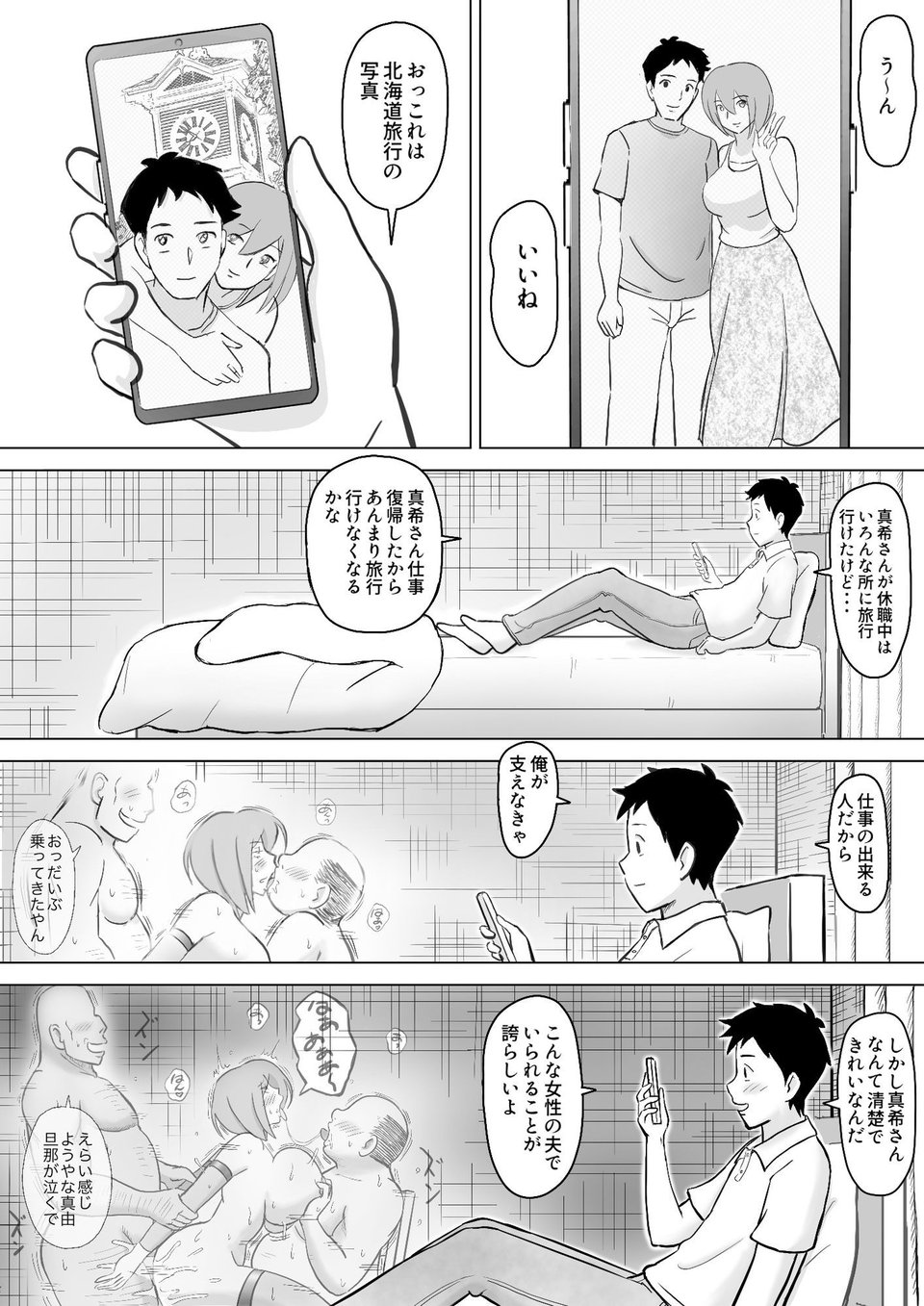 真希はやさしい夫のために真由はデカチン夫のために投稿者権田剛吉3 5 ページ目