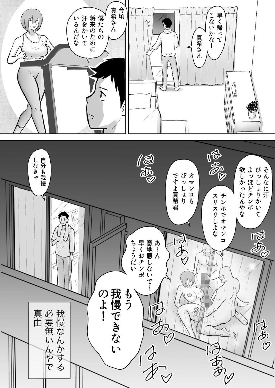 真希はやさしい夫のために真由はデカチン夫のために投稿者権田剛吉3 7 ページ目