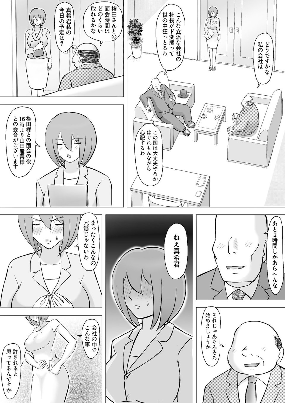 真希はやさしい夫のために真由はデカチン夫のために投稿者権田剛吉3 9 ページ目