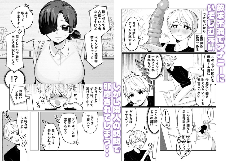 俺のヘキを完全把握したストーカー（お隣さん）襲来！ 1 ページ目