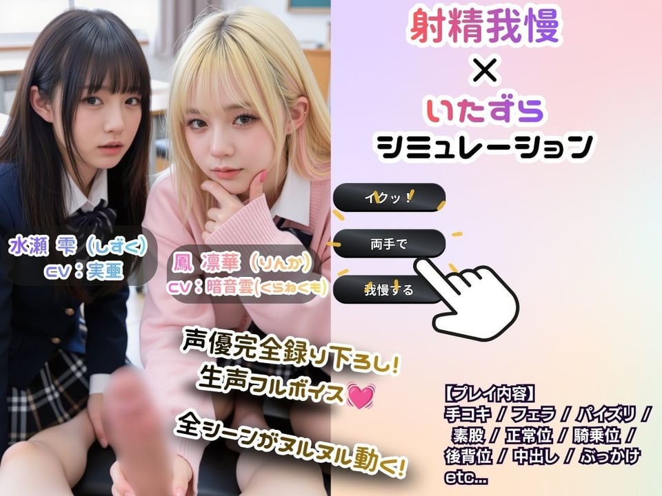 【実写系Hゲーム】好きな娘の前で金髪ギャルにシコられる！射精限界おち●ぽ焦らし我慢 1 ページ目