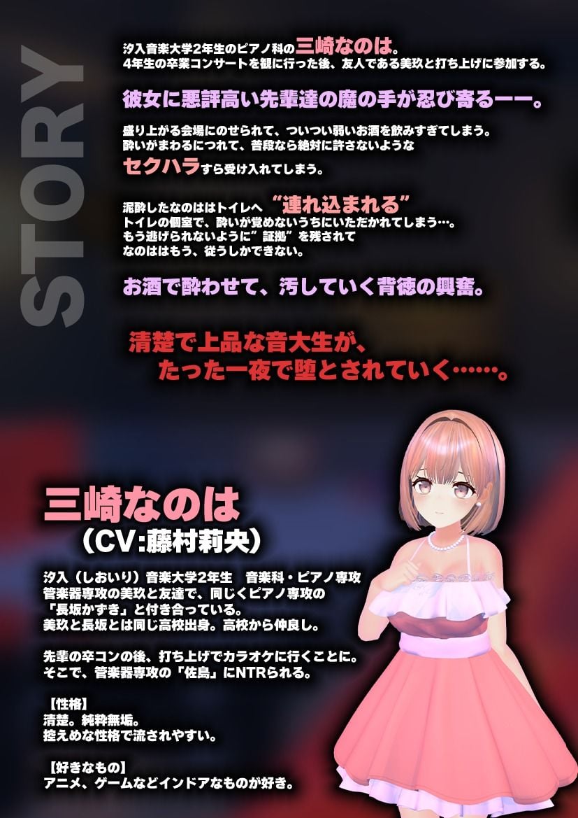 【飲み会NTRシミュレーター】現役国立音大生が卒コン打ち上げでお持ち帰りなんてされない。〜三崎なのは編〜【CV:藤村莉央】 1 ページ目