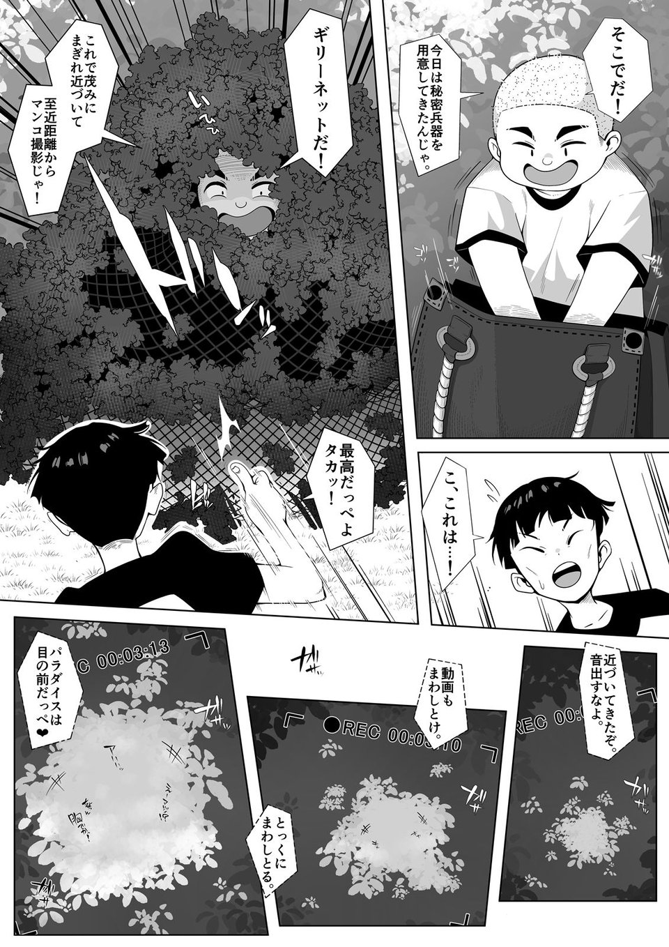 田舎温泉の女神様 2 ページ目
