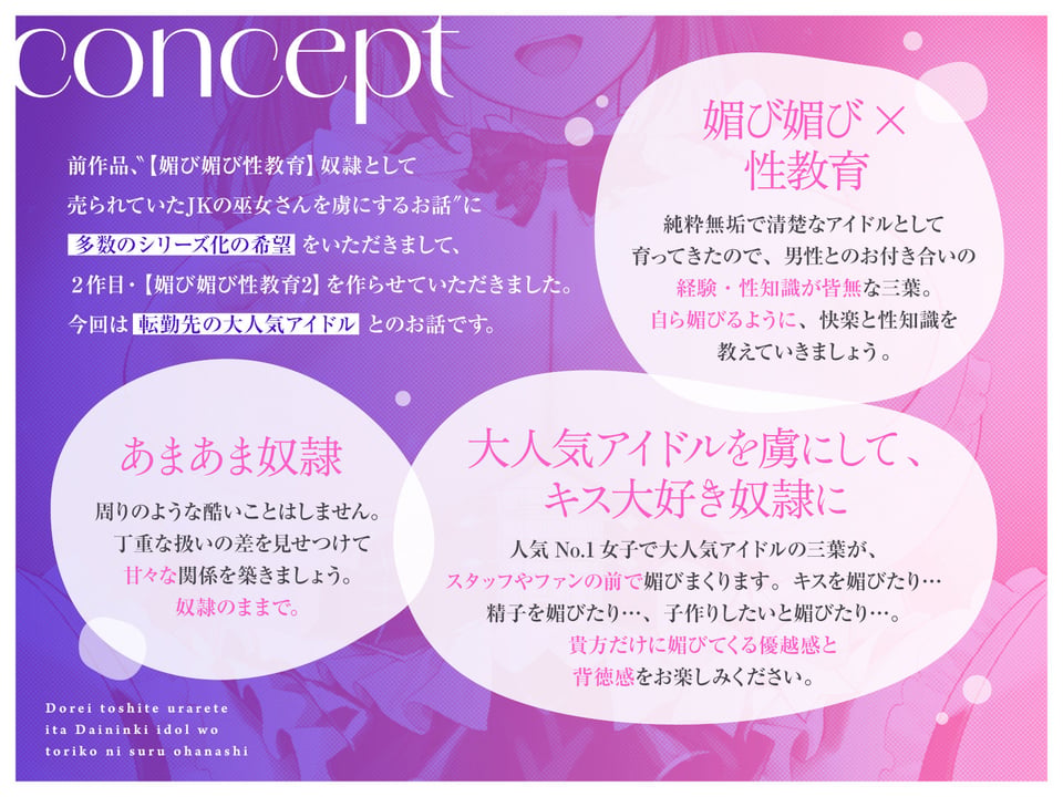 【媚び媚び性教育2】奴●として売られていた大人気アイドルを虜にするお話【キス大好き奴●】 3 ページ目