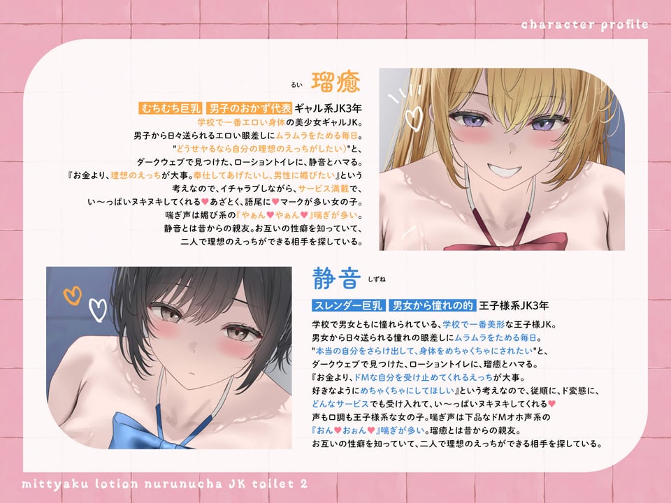 【ヌルヌル&ヌチャヌチャ音が満載】密着ローションヌルヌチャJKトイレ2 1 ページ目
