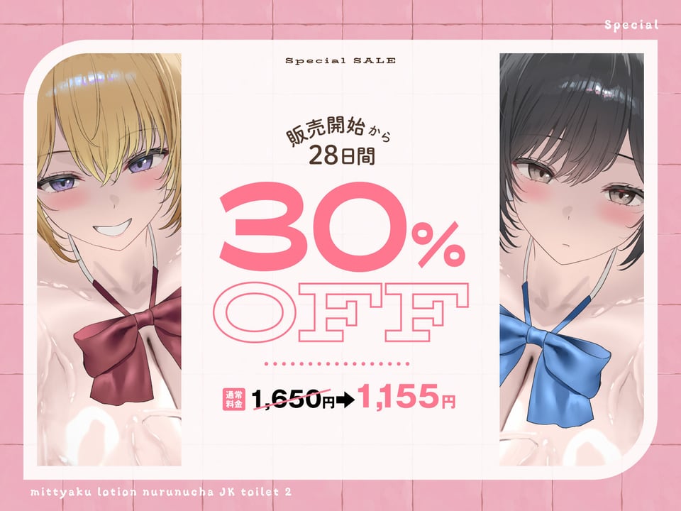 【ヌルヌル&ヌチャヌチャ音が満載】密着ローションヌルヌチャJKトイレ2 5 ページ目