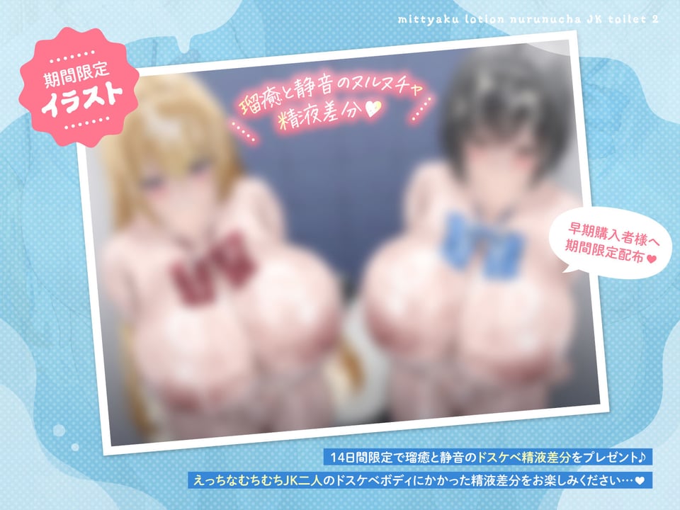 【ヌルヌル&ヌチャヌチャ音が満載】密着ローションヌルヌチャJKトイレ2 6 ページ目