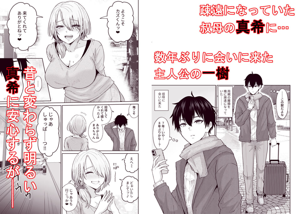 数年ぶりに再会した叔母との話 1 ページ目