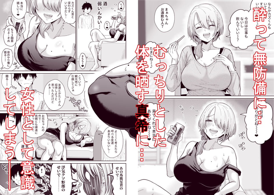 数年ぶりに再会した叔母との話 2 ページ目