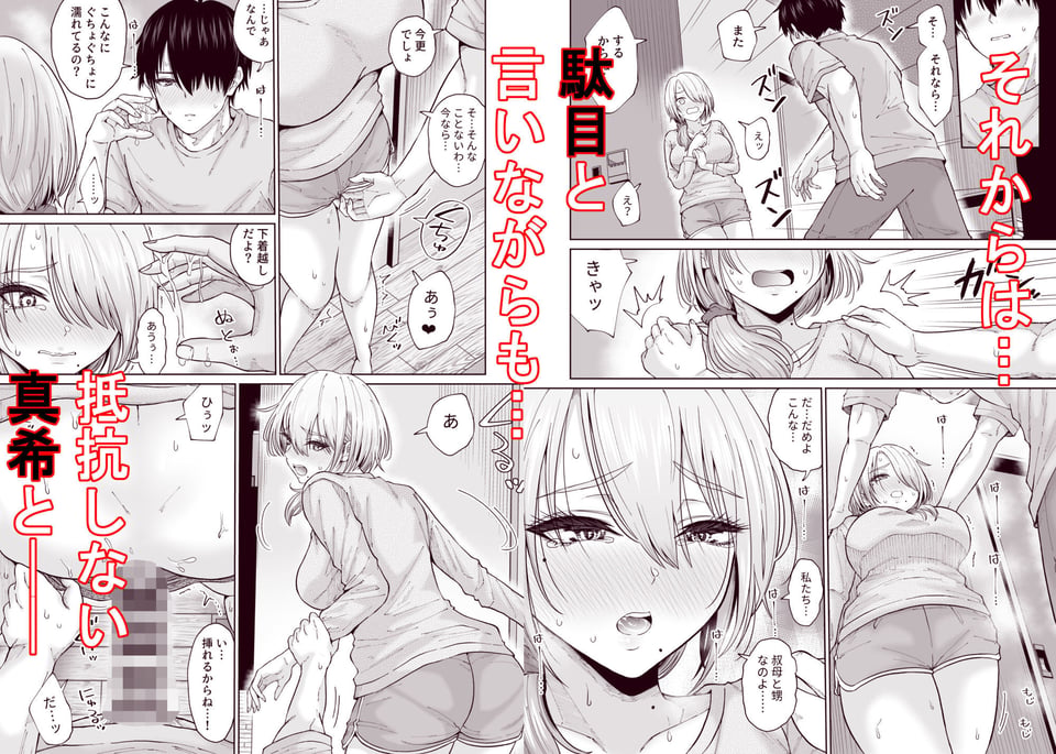 数年ぶりに再会した叔母との話 6 ページ目