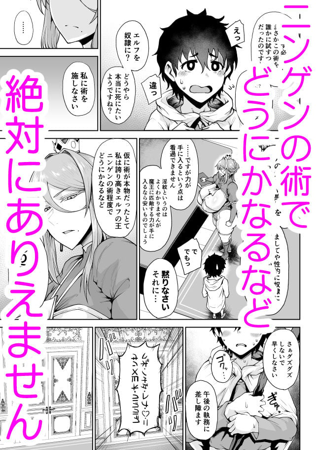 王権簒奪II  〜おちんぽ一本で王国崩壊 王宮はちんぽの遊園地〜 2 ページ目