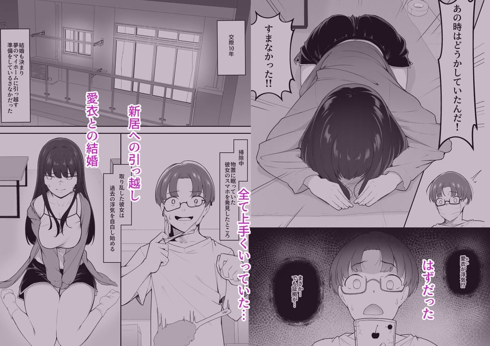 真面目なカノジョのネトラレ報告 1 ページ目