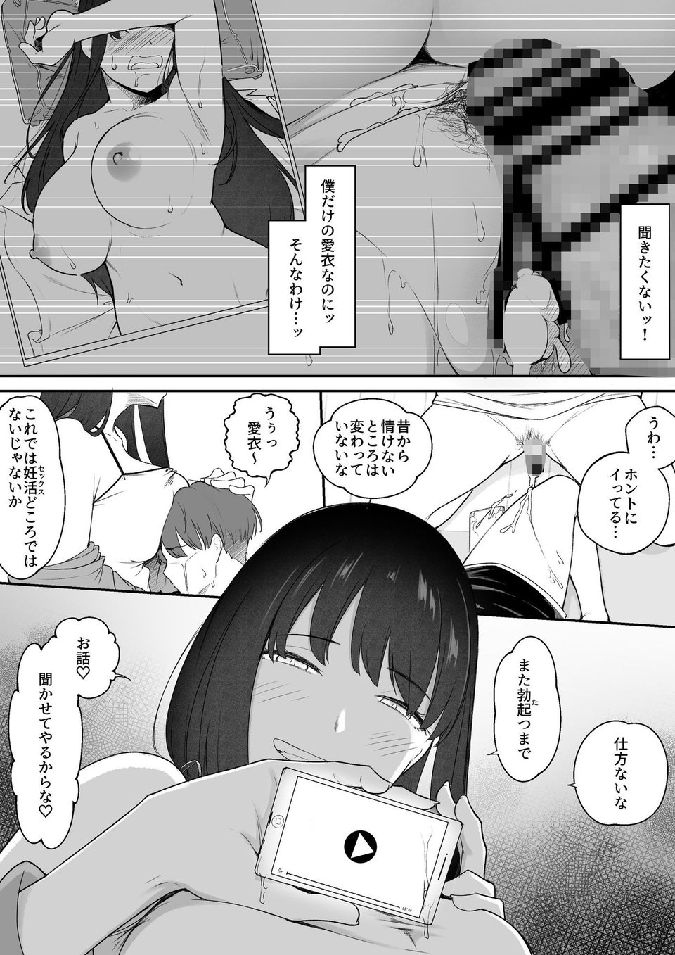 真面目なカノジョのネトラレ報告 6 ページ目