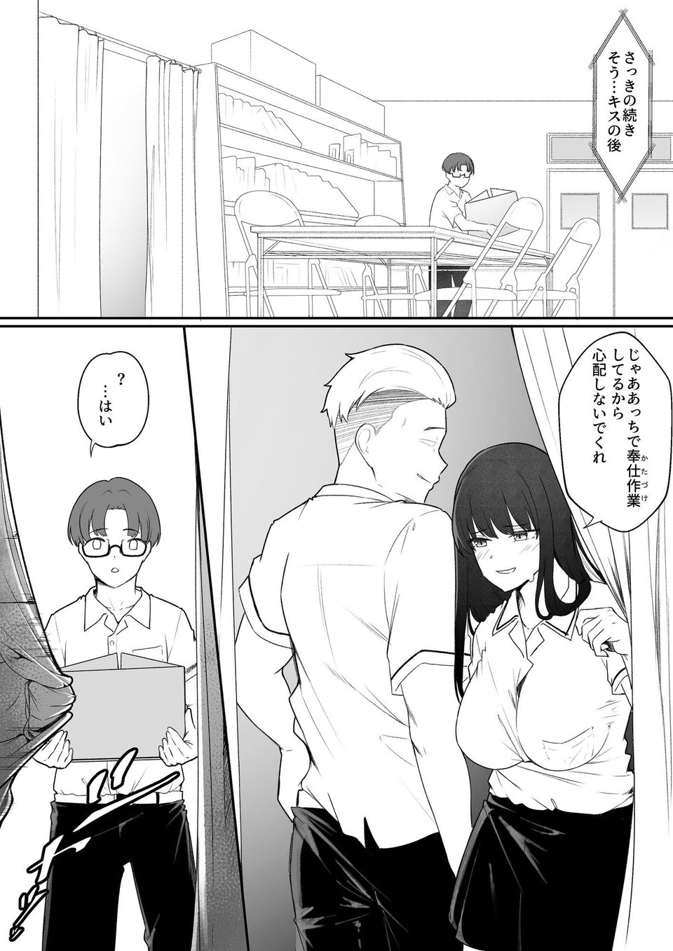 真面目なカノジョのネトラレ報告 7 ページ目