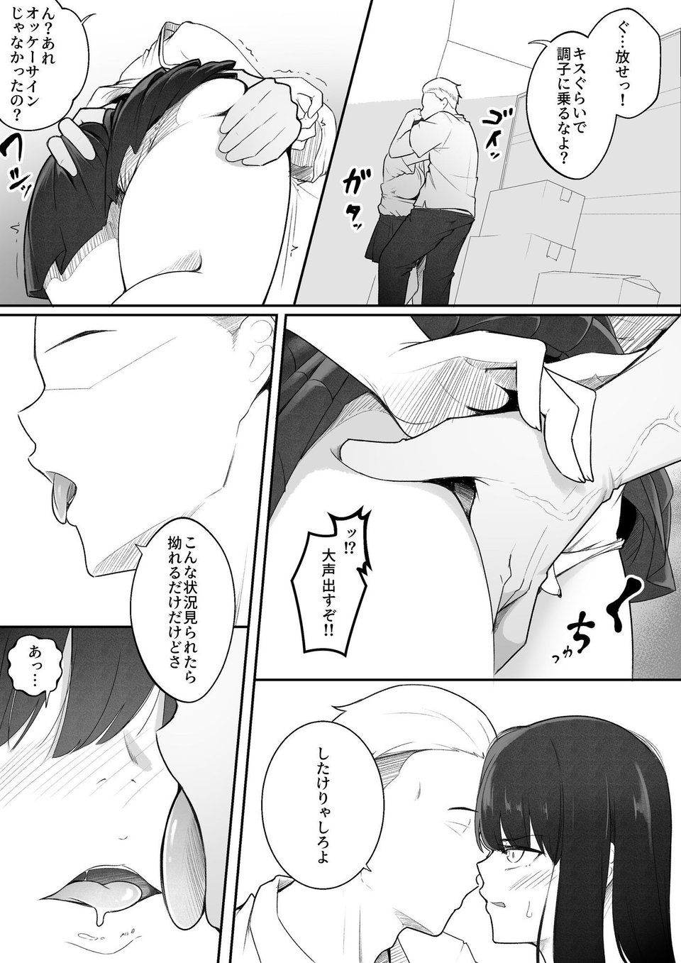 真面目なカノジョのネトラレ報告 8 ページ目