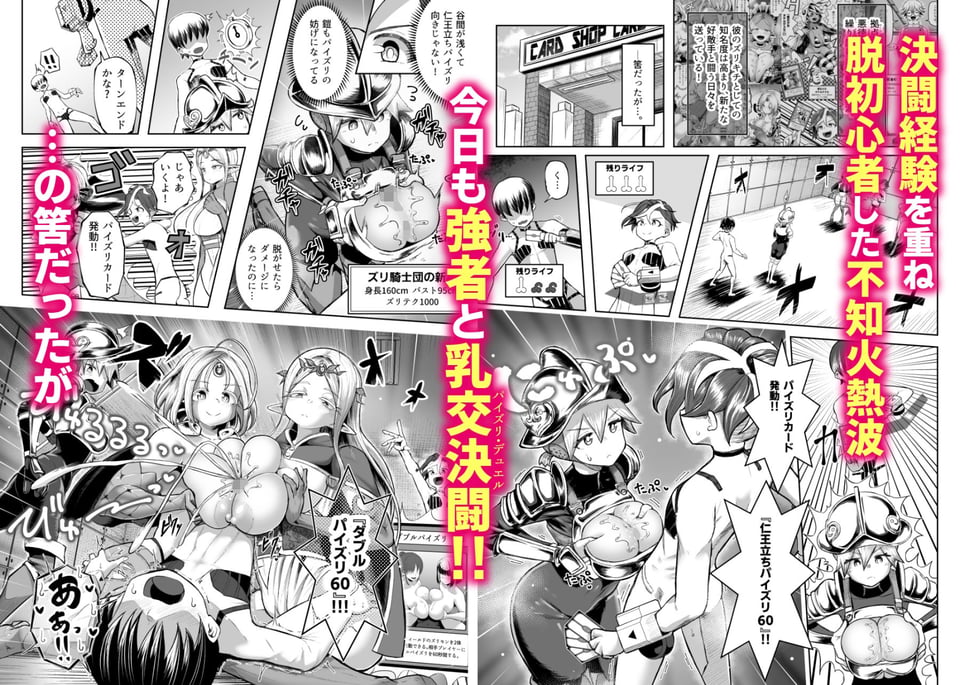 パイズリ・デュエル Phase3 1 ページ目