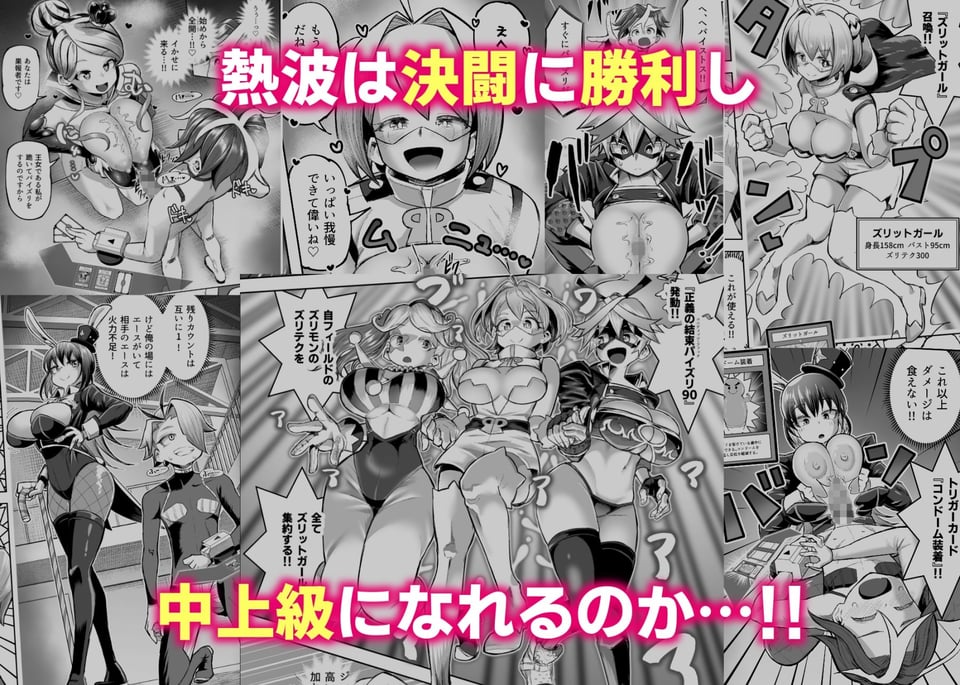 パイズリ・デュエル Phase3 7 ページ目