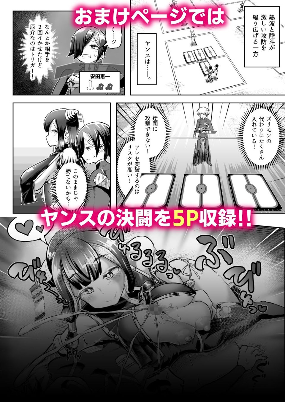 パイズリ・デュエル Phase3 8 ページ目