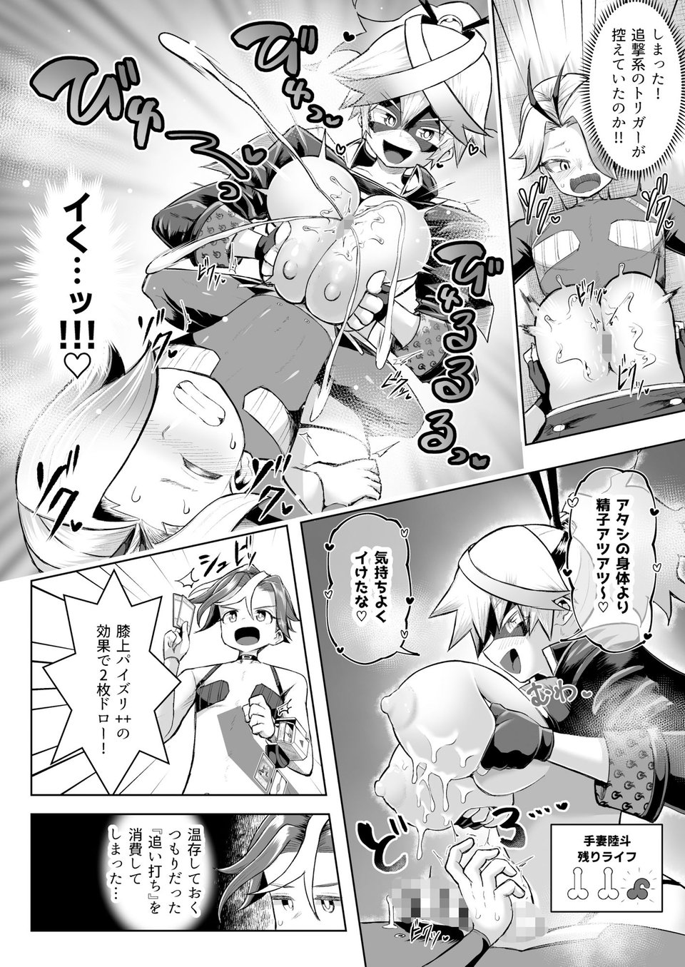 パイズリ・デュエル Phase3 10 ページ目