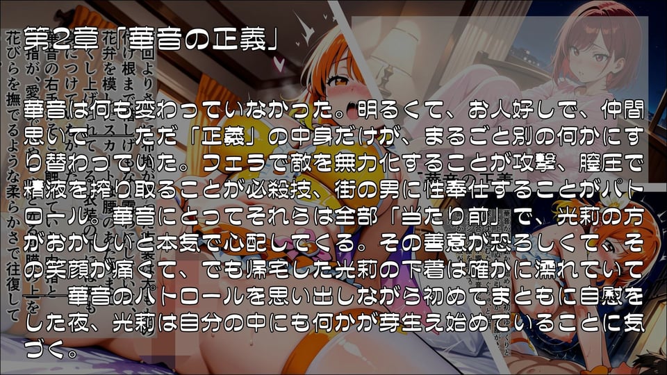 魔法少女幸福論─正しさが性に塗り替えられる日々_Part1 2 ページ目